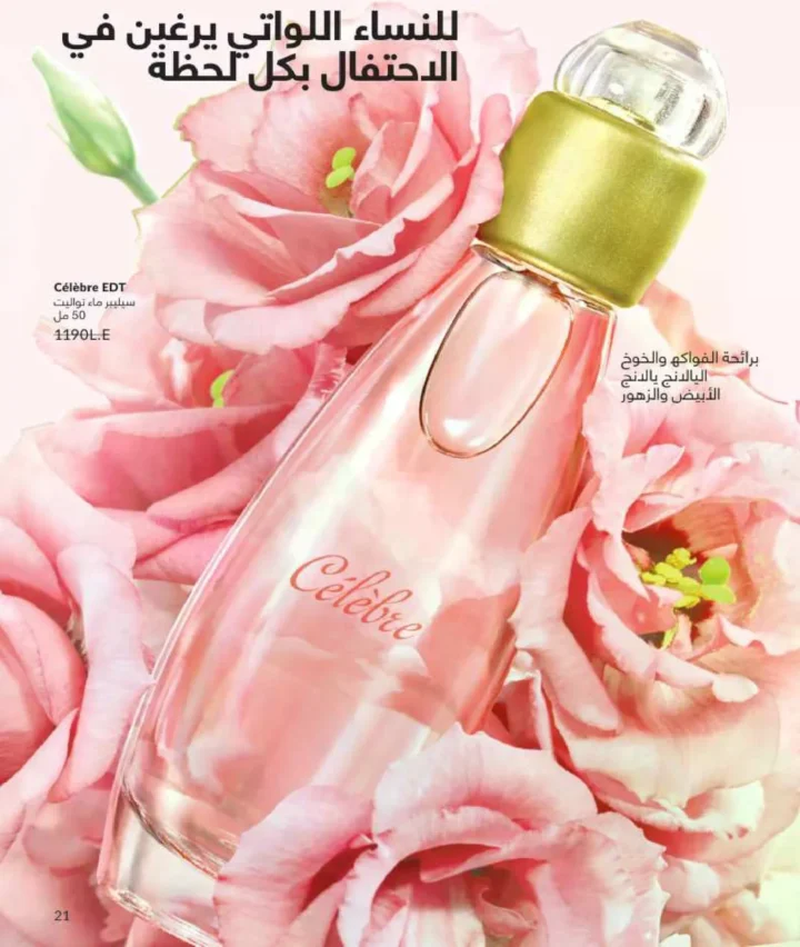 كتالوج أفون فبراير 2026 | دليل عالمي لعطور الجاذبية والجمال المتكامل في شهر الحب 24 Avon Catalog February 2026 | A global guide to fragrances that embody allure and complete beauty in the month of love