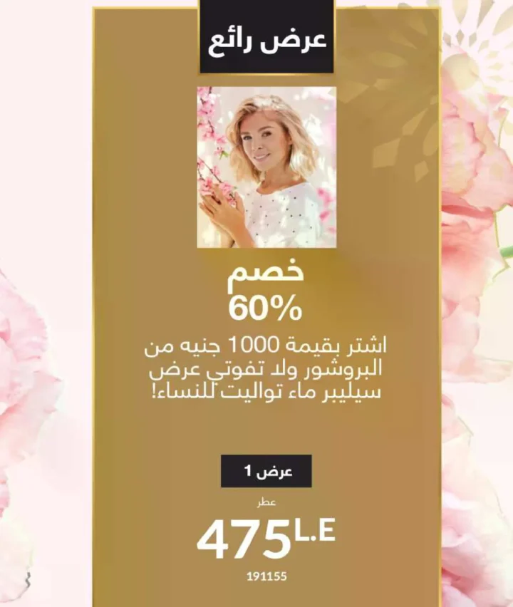 كتالوج أفون فبراير 2026 | دليل عالمي لعطور الجاذبية والجمال المتكامل في شهر الحب 25 كتالوج أفون فبراير 2026 | دليل عالمي لعطور الجاذبية والجمال المتكامل في شهر الحب