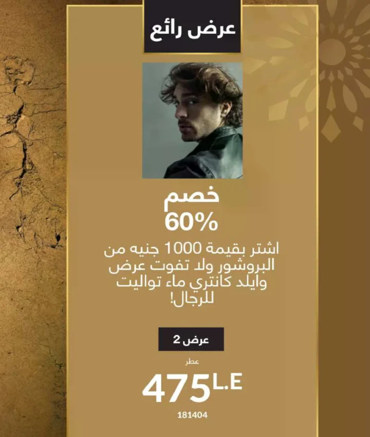 كتالوج أفون فبراير 2026 | دليل عالمي لعطور الجاذبية والجمال المتكامل في شهر الحب 27 كتالوج أفون فبراير 2026 | دليل عالمي لعطور الجاذبية والجمال المتكامل في شهر الحب