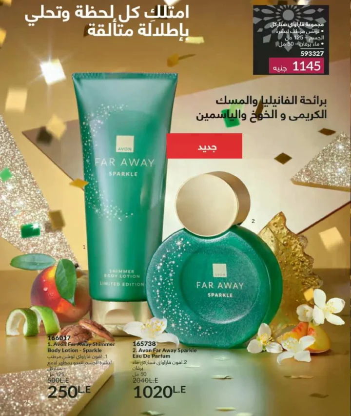 كتالوج أفون فبراير 2026 | دليل عالمي لعطور الجاذبية والجمال المتكامل في شهر الحب 28 Avon Catalog February 2026 | A global guide to fragrances that embody allure and complete beauty in the month of love