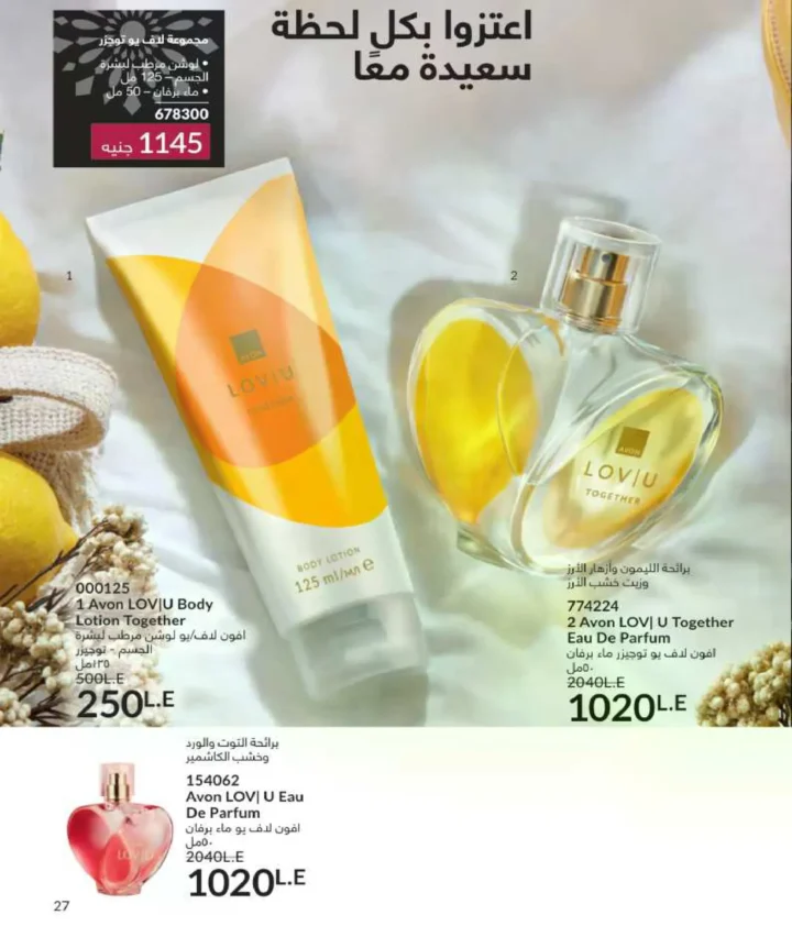 كتالوج أفون فبراير 2026 | دليل عالمي لعطور الجاذبية والجمال المتكامل في شهر الحب 30 Avon Catalog February 2026 | A global guide to fragrances that embody allure and complete beauty in the month of love