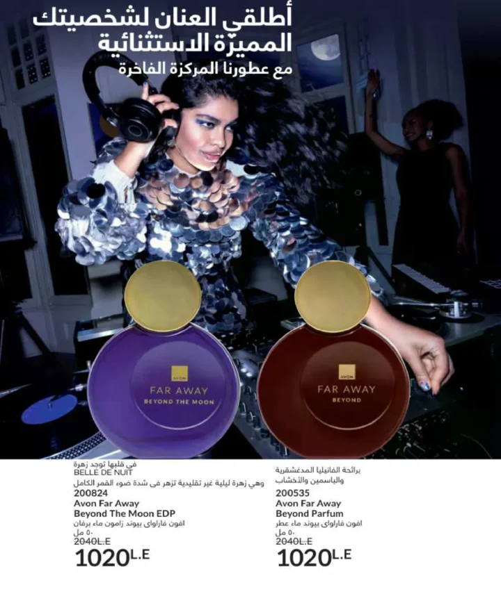 كتالوج أفون فبراير 2026 | دليل عالمي لعطور الجاذبية والجمال المتكامل في شهر الحب 31 كتالوج أفون فبراير 2026 | دليل عالمي لعطور الجاذبية والجمال المتكامل في شهر الحب