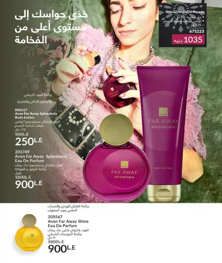 كتالوج أفون فبراير 2026 | دليل عالمي لعطور الجاذبية والجمال المتكامل في شهر الحب 33 كتالوج أفون فبراير 2026 | دليل عالمي لعطور الجاذبية والجمال المتكامل في شهر الحب