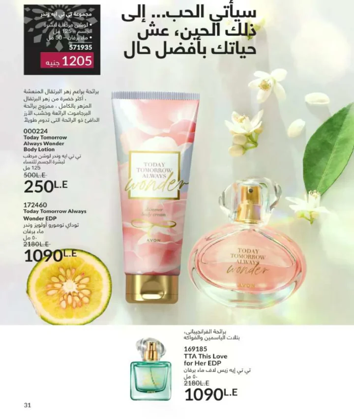كتالوج أفون فبراير 2026 | دليل عالمي لعطور الجاذبية والجمال المتكامل في شهر الحب 34 Avon Catalog February 2026 | A global guide to fragrances that embody allure and complete beauty in the month of love