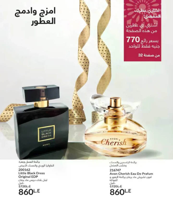 كتالوج أفون فبراير 2026 | دليل عالمي لعطور الجاذبية والجمال المتكامل في شهر الحب 37 كتالوج أفون فبراير 2026 | دليل عالمي لعطور الجاذبية والجمال المتكامل في شهر الحب