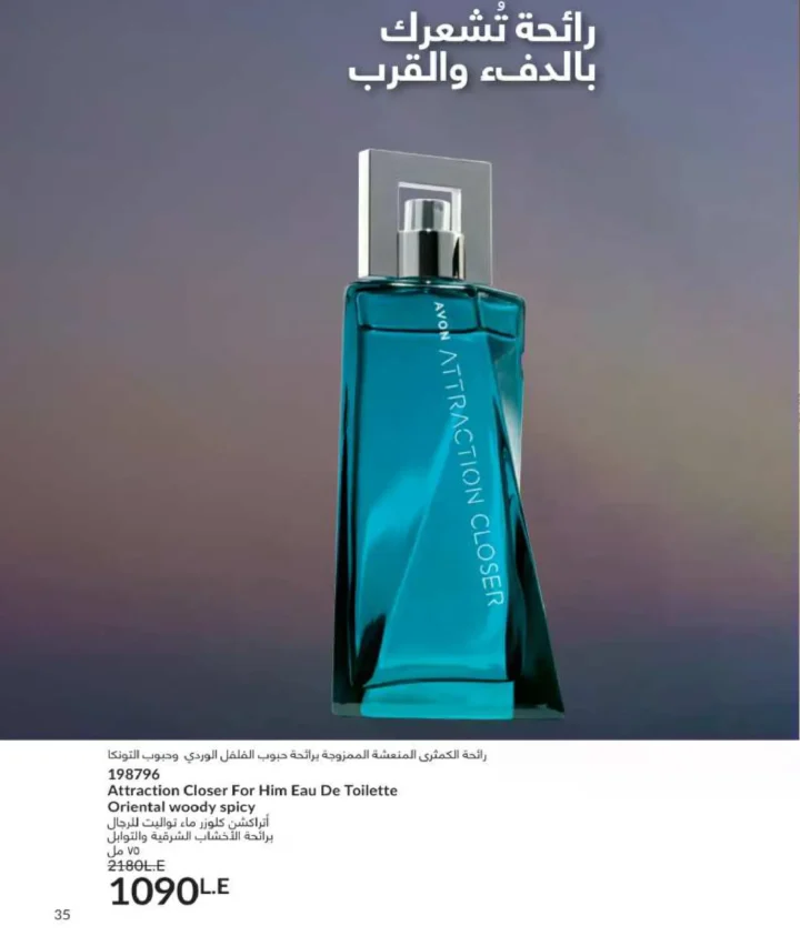 كتالوج أفون فبراير 2026 | دليل عالمي لعطور الجاذبية والجمال المتكامل في شهر الحب 38 Avon Catalog February 2026 | A global guide to fragrances that embody allure and complete beauty in the month of love