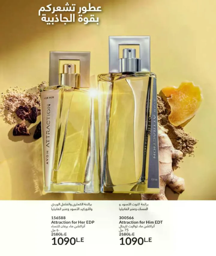 كتالوج أفون فبراير 2026 | دليل عالمي لعطور الجاذبية والجمال المتكامل في شهر الحب 39 كتالوج أفون فبراير 2026 | دليل عالمي لعطور الجاذبية والجمال المتكامل في شهر الحب