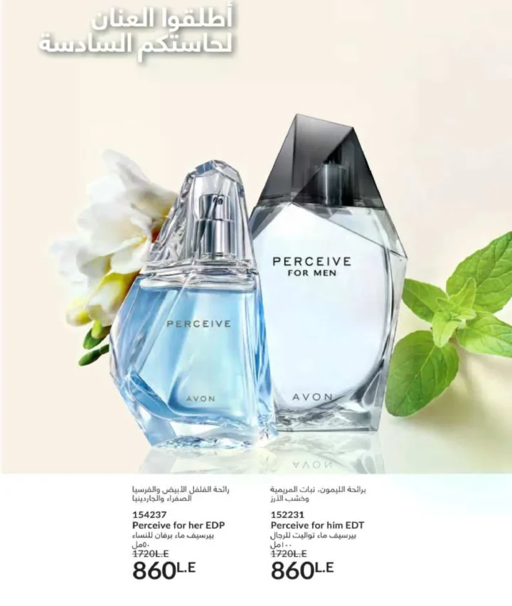 كتالوج أفون فبراير 2026 | دليل عالمي لعطور الجاذبية والجمال المتكامل في شهر الحب 41 كتالوج أفون فبراير 2026 | دليل عالمي لعطور الجاذبية والجمال المتكامل في شهر الحب