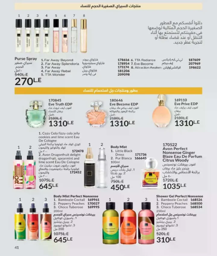 كتالوج أفون فبراير 2026 | دليل عالمي لعطور الجاذبية والجمال المتكامل في شهر الحب 44 Avon Catalog February 2026 | A global guide to fragrances that embody allure and complete beauty in the month of love