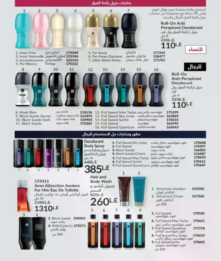 كتالوج أفون فبراير 2026 | دليل عالمي لعطور الجاذبية والجمال المتكامل في شهر الحب 45 كتالوج أفون فبراير 2026 | دليل عالمي لعطور الجاذبية والجمال المتكامل في شهر الحب