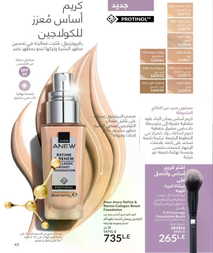 كتالوج أفون فبراير 2026 | دليل عالمي لعطور الجاذبية والجمال المتكامل في شهر الحب 46 Avon Catalog February 2026 | A global guide to fragrances that embody allure and complete beauty in the month of love