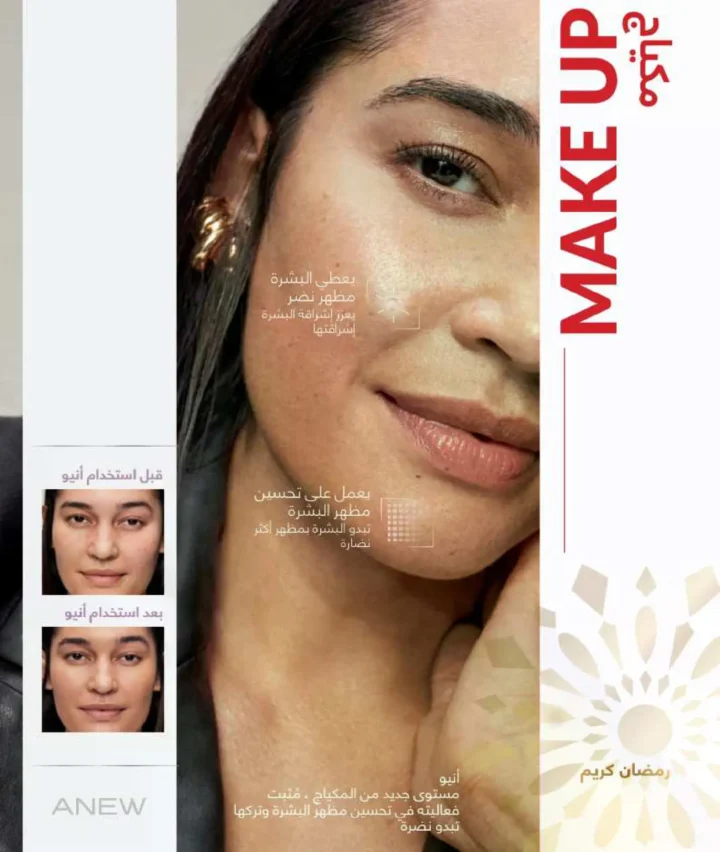 كتالوج أفون فبراير 2026 | دليل عالمي لعطور الجاذبية والجمال المتكامل في شهر الحب 47 كتالوج أفون فبراير 2026 | دليل عالمي لعطور الجاذبية والجمال المتكامل في شهر الحب