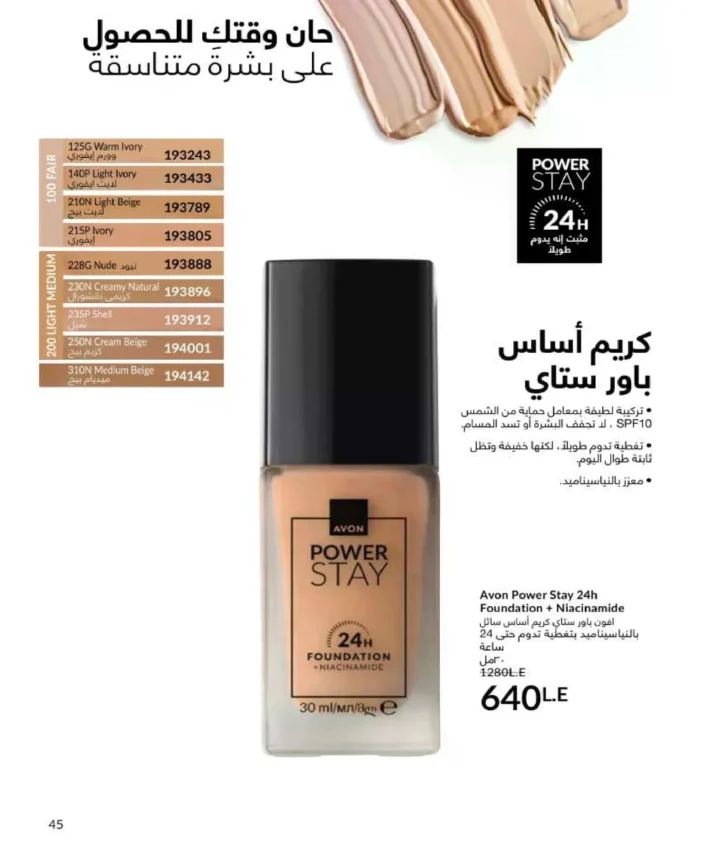 كتالوج أفون فبراير 2026 | دليل عالمي لعطور الجاذبية والجمال المتكامل في شهر الحب 48 Avon Catalog February 2026 | A global guide to fragrances that embody allure and complete beauty in the month of love
