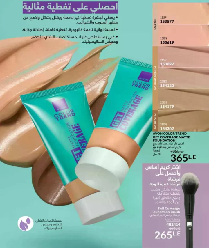 كتالوج أفون فبراير 2026 | دليل عالمي لعطور الجاذبية والجمال المتكامل في شهر الحب 49 كتالوج أفون فبراير 2026 | دليل عالمي لعطور الجاذبية والجمال المتكامل في شهر الحب