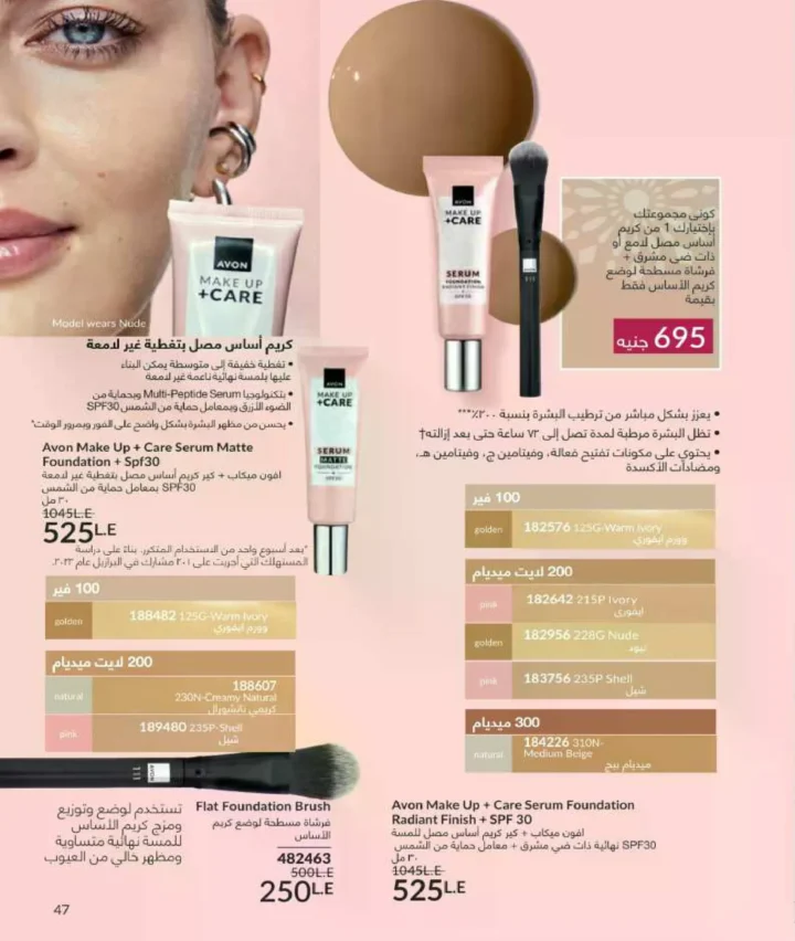 كتالوج أفون فبراير 2026 | دليل عالمي لعطور الجاذبية والجمال المتكامل في شهر الحب 50 Avon Catalog February 2026 | A global guide to fragrances that embody allure and complete beauty in the month of love