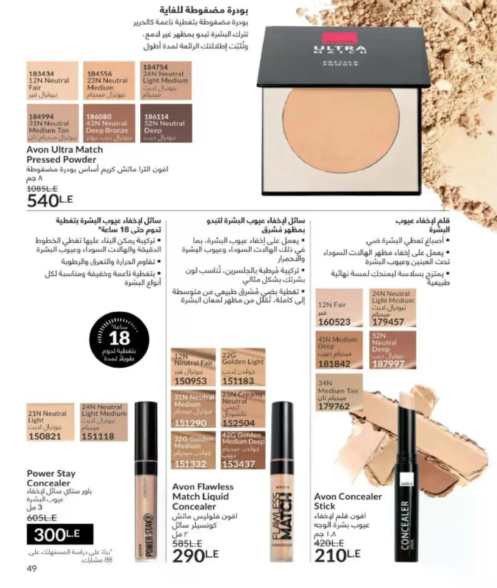 كتالوج أفون فبراير 2026 | دليل عالمي لعطور الجاذبية والجمال المتكامل في شهر الحب 52 Avon Catalog February 2026 | A global guide to fragrances that embody allure and complete beauty in the month of love