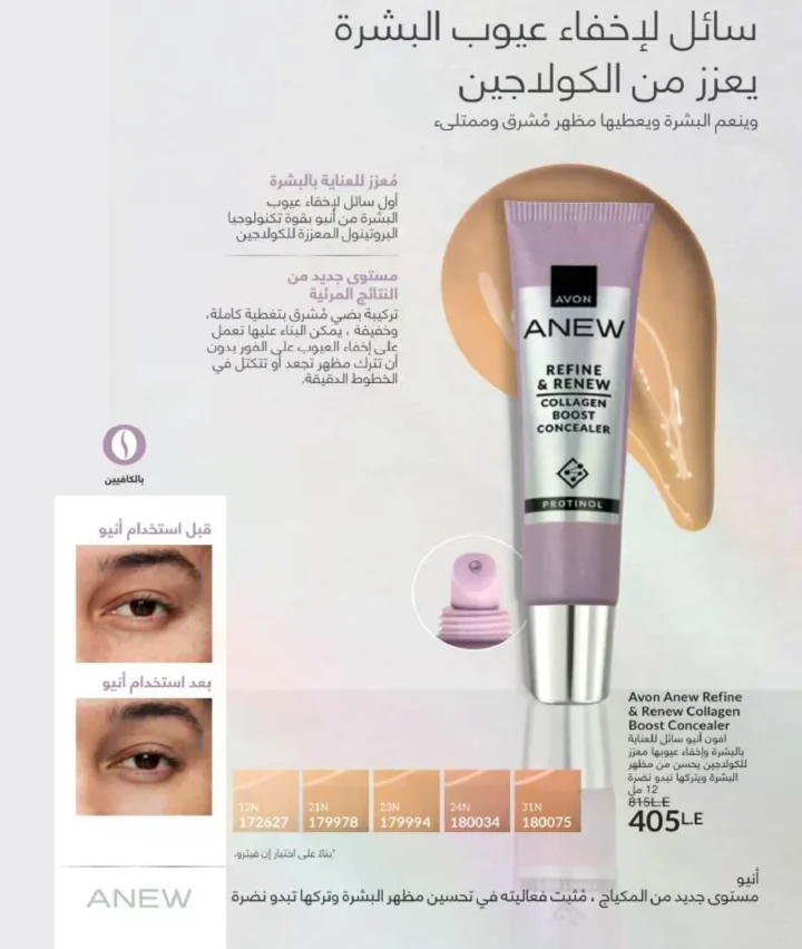 كتالوج أفون فبراير 2026 | دليل عالمي لعطور الجاذبية والجمال المتكامل في شهر الحب 53 كتالوج أفون فبراير 2026 | دليل عالمي لعطور الجاذبية والجمال المتكامل في شهر الحب