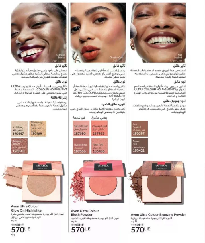 كتالوج أفون فبراير 2026 | دليل عالمي لعطور الجاذبية والجمال المتكامل في شهر الحب 54 Avon Catalog February 2026 | A global guide to fragrances that embody allure and complete beauty in the month of love