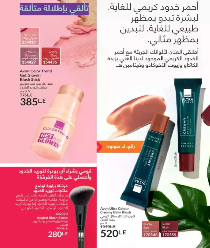 كتالوج أفون فبراير 2026 | دليل عالمي لعطور الجاذبية والجمال المتكامل في شهر الحب 55 كتالوج أفون فبراير 2026 | دليل عالمي لعطور الجاذبية والجمال المتكامل في شهر الحب