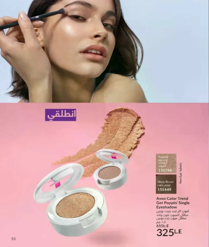 كتالوج أفون فبراير 2026 | دليل عالمي لعطور الجاذبية والجمال المتكامل في شهر الحب 56 Avon Catalog February 2026 | A global guide to fragrances that embody allure and complete beauty in the month of love