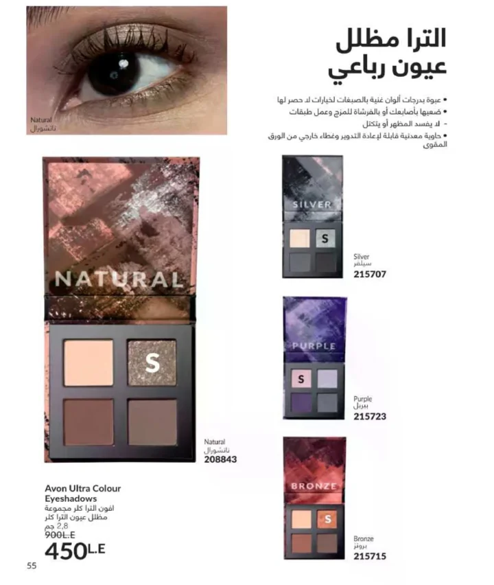 كتالوج أفون فبراير 2026 | دليل عالمي لعطور الجاذبية والجمال المتكامل في شهر الحب 58 Avon Catalog February 2026 | A global guide to fragrances that embody allure and complete beauty in the month of love
