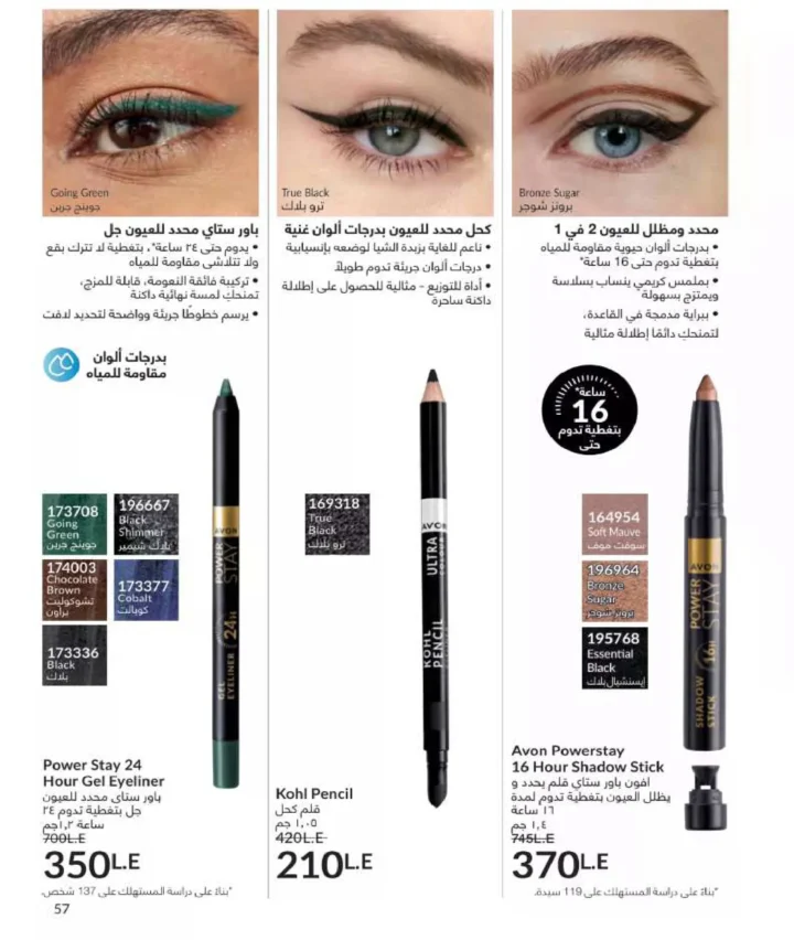 كتالوج أفون فبراير 2026 | دليل عالمي لعطور الجاذبية والجمال المتكامل في شهر الحب 60 Avon Catalog February 2026 | A global guide to fragrances that embody allure and complete beauty in the month of love