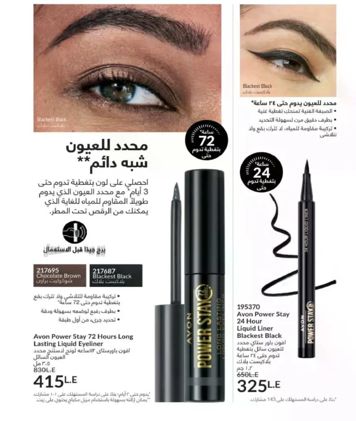 كتالوج أفون فبراير 2026 | دليل عالمي لعطور الجاذبية والجمال المتكامل في شهر الحب 61 كتالوج أفون فبراير 2026 | دليل عالمي لعطور الجاذبية والجمال المتكامل في شهر الحب