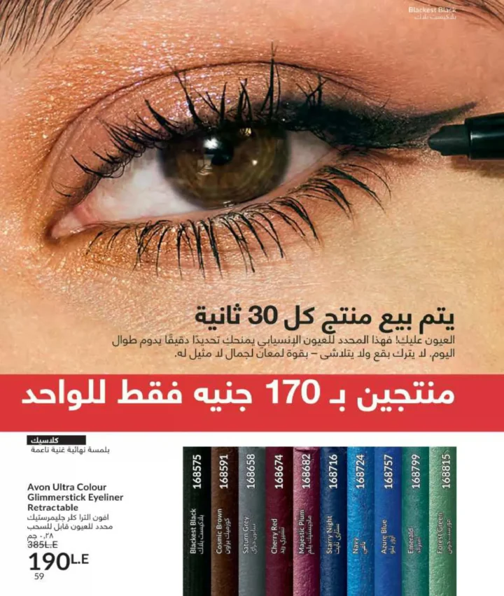 كتالوج أفون فبراير 2026 | دليل عالمي لعطور الجاذبية والجمال المتكامل في شهر الحب 62 Avon Catalog February 2026 | A global guide to fragrances that embody allure and complete beauty in the month of love