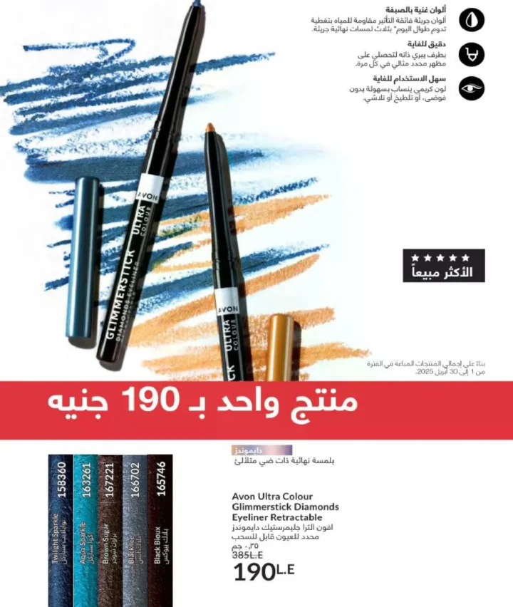 كتالوج أفون فبراير 2026 | دليل عالمي لعطور الجاذبية والجمال المتكامل في شهر الحب 63 كتالوج أفون فبراير 2026 | دليل عالمي لعطور الجاذبية والجمال المتكامل في شهر الحب