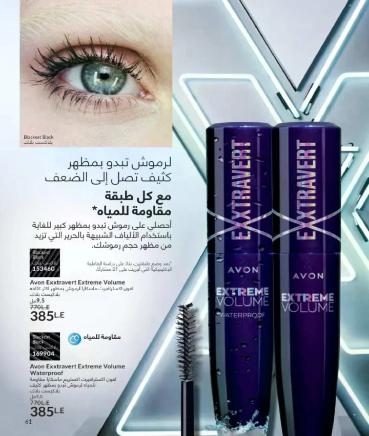 كتالوج أفون فبراير 2026 | دليل عالمي لعطور الجاذبية والجمال المتكامل في شهر الحب 64 كتالوج أفون فبراير 2026 | دليل عالمي لعطور الجاذبية والجمال المتكامل في شهر الحب