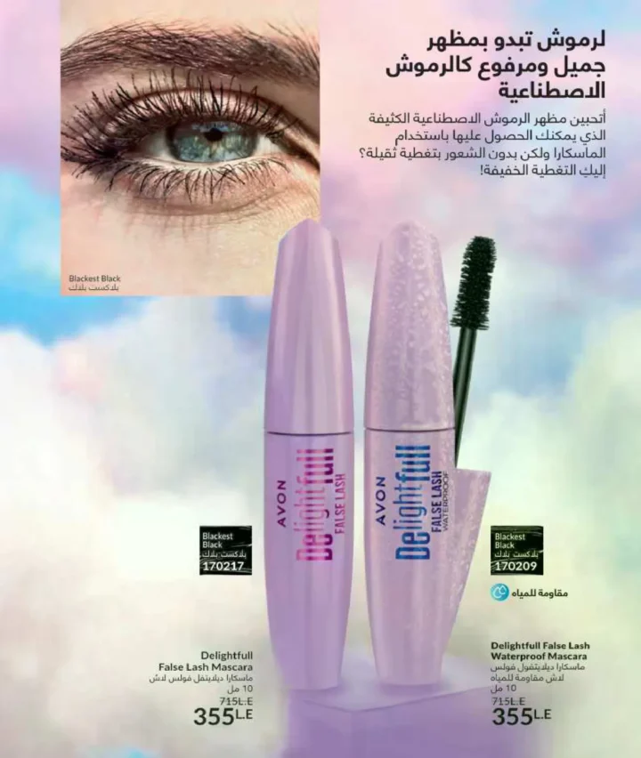 كتالوج أفون فبراير 2026 | دليل عالمي لعطور الجاذبية والجمال المتكامل في شهر الحب 65 كتالوج أفون فبراير 2026 | دليل عالمي لعطور الجاذبية والجمال المتكامل في شهر الحب