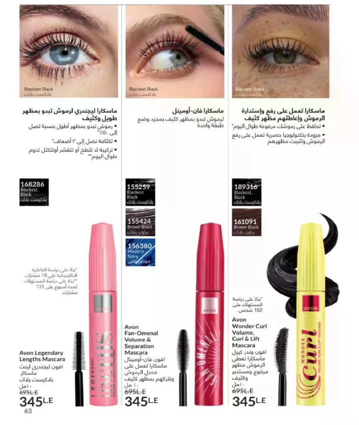 كتالوج أفون فبراير 2026 | دليل عالمي لعطور الجاذبية والجمال المتكامل في شهر الحب 66 Avon Catalog February 2026 | A global guide to fragrances that embody allure and complete beauty in the month of love