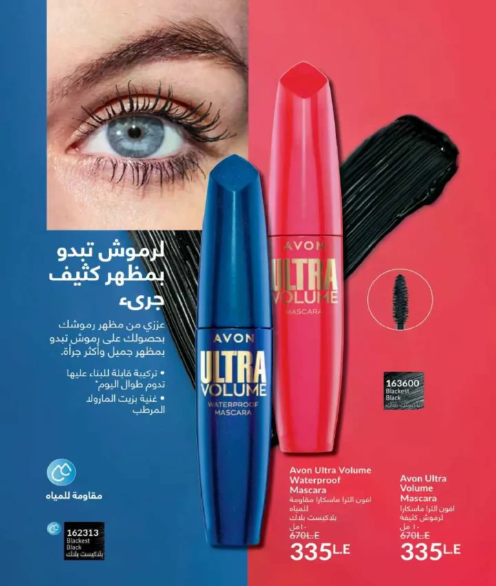 كتالوج أفون فبراير 2026 | دليل عالمي لعطور الجاذبية والجمال المتكامل في شهر الحب 67 كتالوج أفون فبراير 2026 | دليل عالمي لعطور الجاذبية والجمال المتكامل في شهر الحب