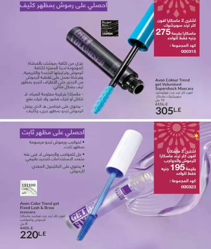 كتالوج أفون فبراير 2026 | دليل عالمي لعطور الجاذبية والجمال المتكامل في شهر الحب 69 كتالوج أفون فبراير 2026 | دليل عالمي لعطور الجاذبية والجمال المتكامل في شهر الحب