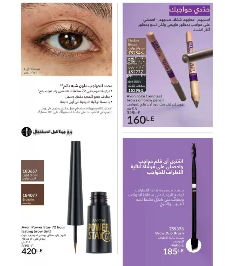 كتالوج أفون فبراير 2026 | دليل عالمي لعطور الجاذبية والجمال المتكامل في شهر الحب 71 كتالوج أفون فبراير 2026 | دليل عالمي لعطور الجاذبية والجمال المتكامل في شهر الحب