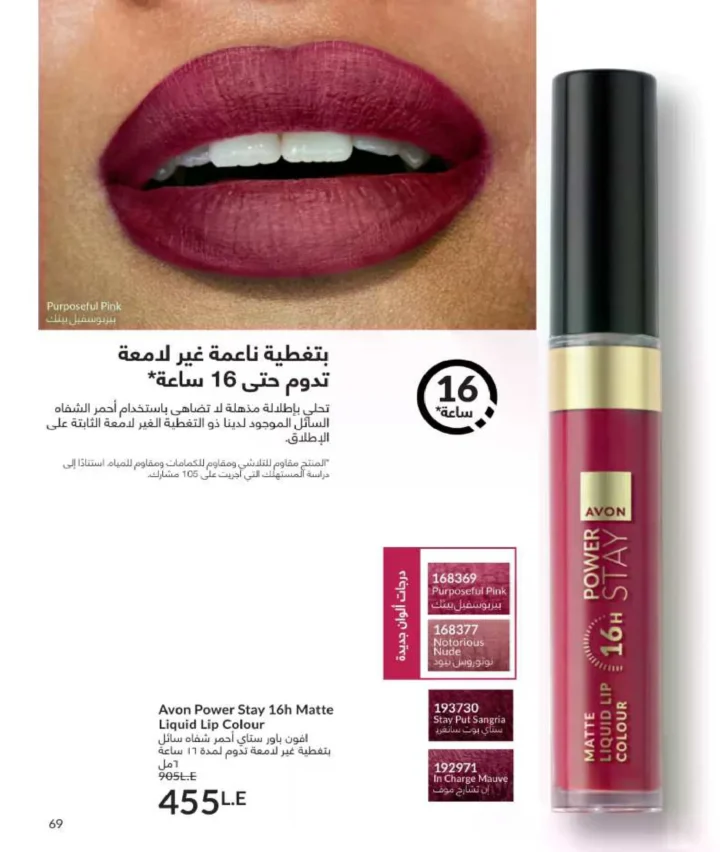 كتالوج أفون فبراير 2026 | دليل عالمي لعطور الجاذبية والجمال المتكامل في شهر الحب 72 Avon Catalog February 2026 | A global guide to fragrances that embody allure and complete beauty in the month of love