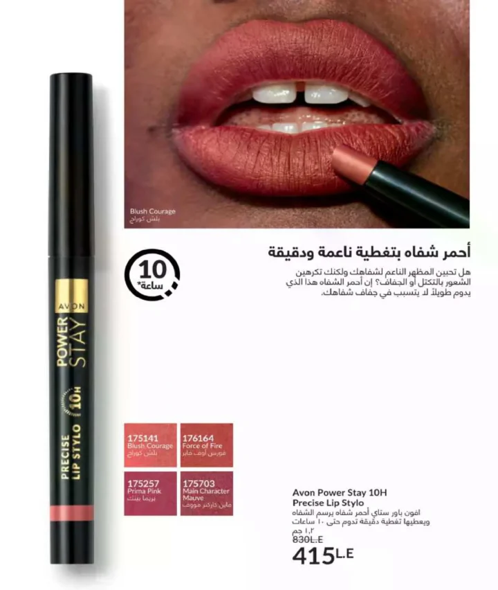 كتالوج أفون فبراير 2026 | دليل عالمي لعطور الجاذبية والجمال المتكامل في شهر الحب 73 كتالوج أفون فبراير 2026 | دليل عالمي لعطور الجاذبية والجمال المتكامل في شهر الحب