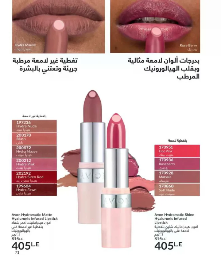 كتالوج أفون فبراير 2026 | دليل عالمي لعطور الجاذبية والجمال المتكامل في شهر الحب 74 Avon Catalog February 2026 | A global guide to fragrances that embody allure and complete beauty in the month of love