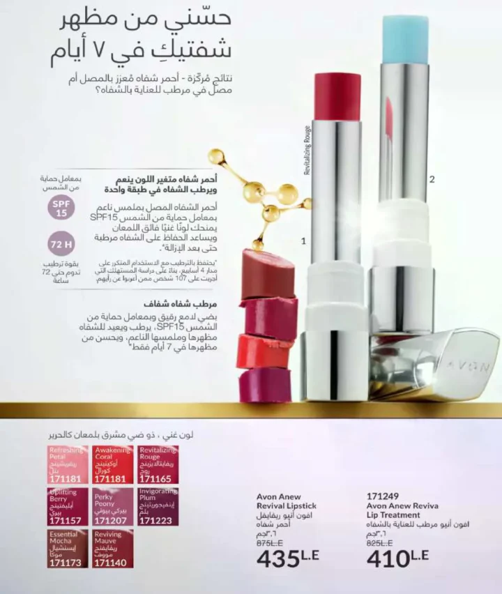 كتالوج أفون فبراير 2026 | دليل عالمي لعطور الجاذبية والجمال المتكامل في شهر الحب 75 كتالوج أفون فبراير 2026 | دليل عالمي لعطور الجاذبية والجمال المتكامل في شهر الحب