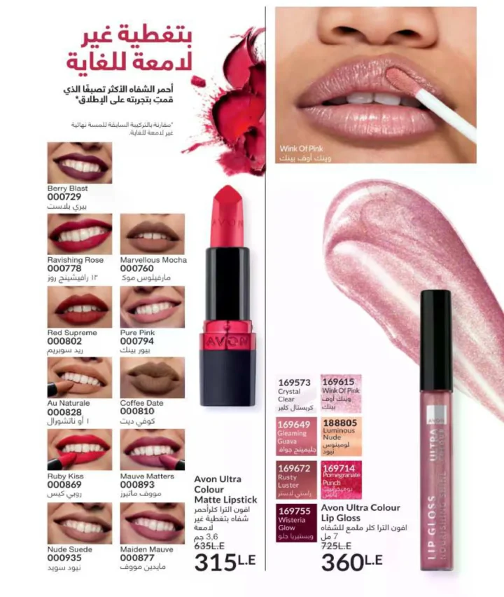 كتالوج أفون فبراير 2026 | دليل عالمي لعطور الجاذبية والجمال المتكامل في شهر الحب 77 كتالوج أفون فبراير 2026 | دليل عالمي لعطور الجاذبية والجمال المتكامل في شهر الحب