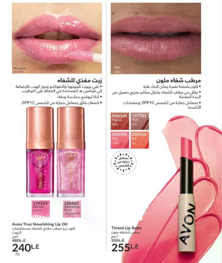 كتالوج أفون فبراير 2026 | دليل عالمي لعطور الجاذبية والجمال المتكامل في شهر الحب 78 Avon Catalog February 2026 | A global guide to fragrances that embody allure and complete beauty in the month of love