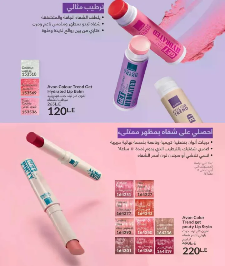 كتالوج أفون فبراير 2026 | دليل عالمي لعطور الجاذبية والجمال المتكامل في شهر الحب 79 كتالوج أفون فبراير 2026 | دليل عالمي لعطور الجاذبية والجمال المتكامل في شهر الحب