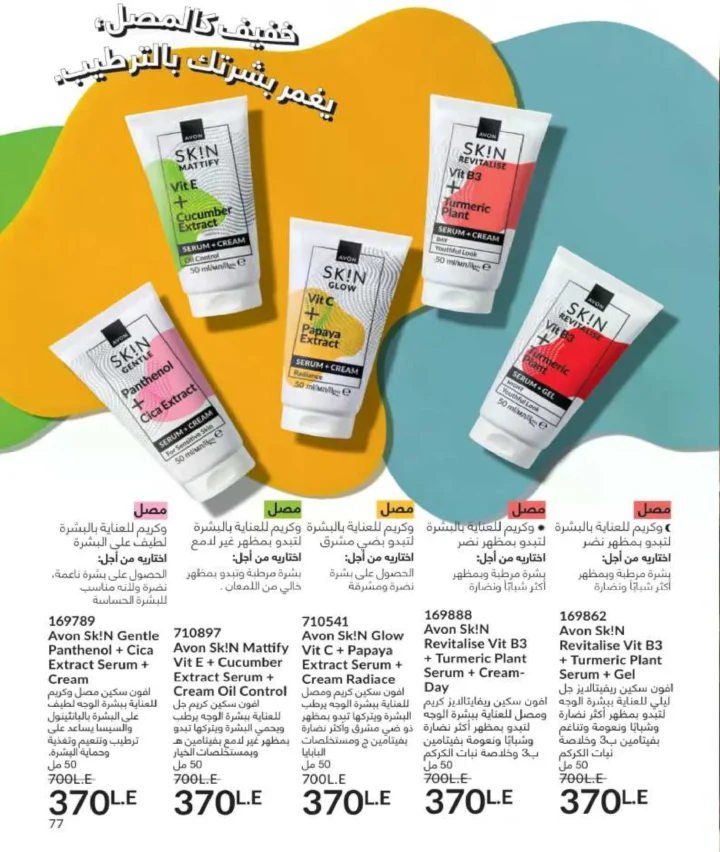 كتالوج أفون فبراير 2026 | دليل عالمي لعطور الجاذبية والجمال المتكامل في شهر الحب 80 Avon Catalog February 2026 | A global guide to fragrances that embody allure and complete beauty in the month of love