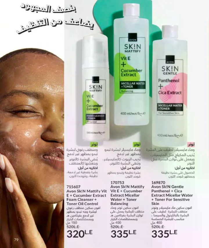 كتالوج أفون فبراير 2026 | دليل عالمي لعطور الجاذبية والجمال المتكامل في شهر الحب 82 Avon Catalog February 2026 | A global guide to fragrances that embody allure and complete beauty in the month of love