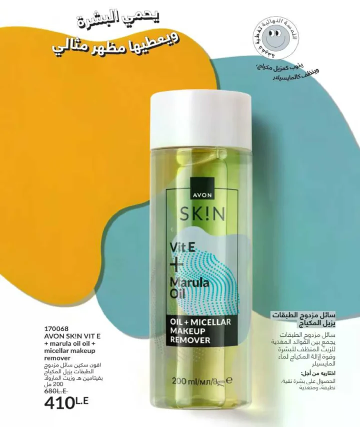 كتالوج أفون فبراير 2026 | دليل عالمي لعطور الجاذبية والجمال المتكامل في شهر الحب 83 كتالوج أفون فبراير 2026 | دليل عالمي لعطور الجاذبية والجمال المتكامل في شهر الحب