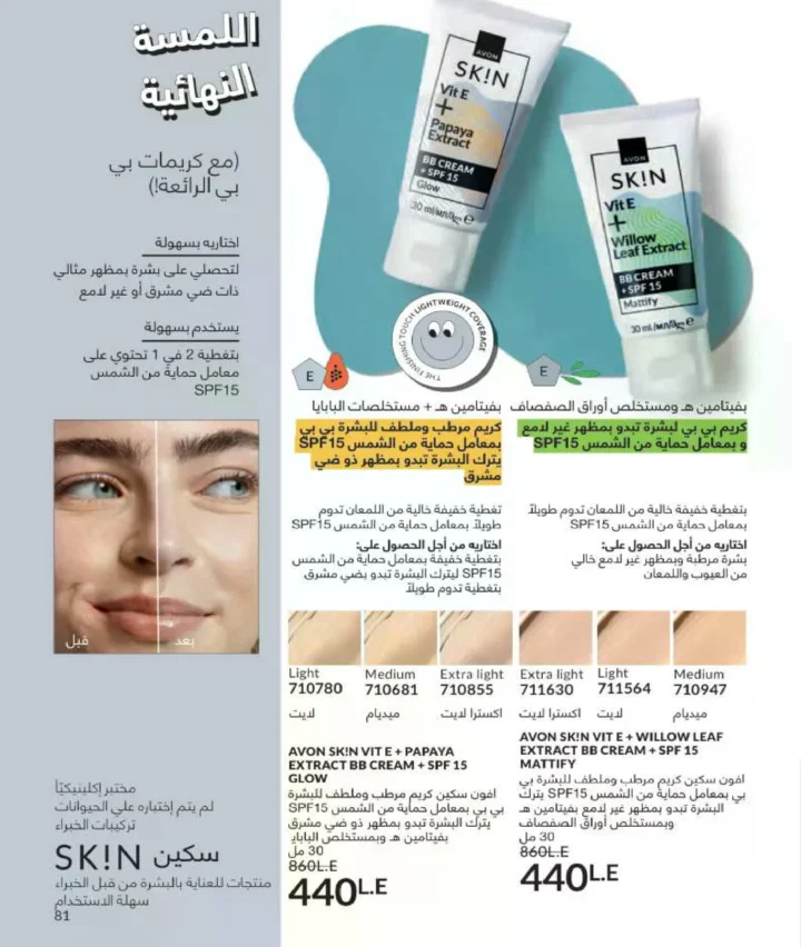 كتالوج أفون فبراير 2026 | دليل عالمي لعطور الجاذبية والجمال المتكامل في شهر الحب 84 Avon Catalog February 2026 | A global guide to fragrances that embody allure and complete beauty in the month of love