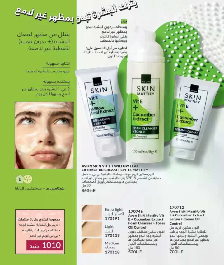 كتالوج أفون فبراير 2026 | دليل عالمي لعطور الجاذبية والجمال المتكامل في شهر الحب 85 كتالوج أفون فبراير 2026 | دليل عالمي لعطور الجاذبية والجمال المتكامل في شهر الحب