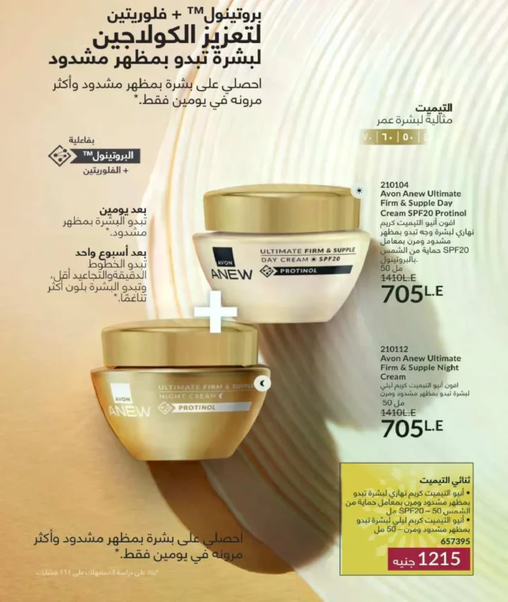 كتالوج أفون فبراير 2026 | دليل عالمي لعطور الجاذبية والجمال المتكامل في شهر الحب 87 كتالوج أفون فبراير 2026 | دليل عالمي لعطور الجاذبية والجمال المتكامل في شهر الحب