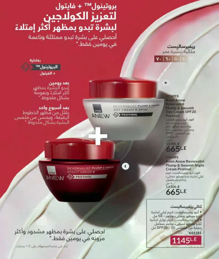 كتالوج أفون فبراير 2026 | دليل عالمي لعطور الجاذبية والجمال المتكامل في شهر الحب 89 كتالوج افون فبراير 2026 عروض مصر page 0085 25