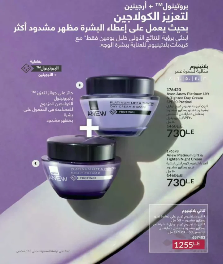 كتالوج أفون فبراير 2026 | دليل عالمي لعطور الجاذبية والجمال المتكامل في شهر الحب 91 كتالوج أفون فبراير 2026 | دليل عالمي لعطور الجاذبية والجمال المتكامل في شهر الحب